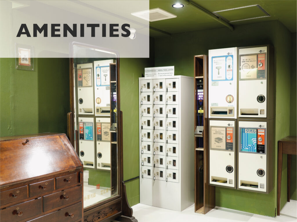 有料アメニティー